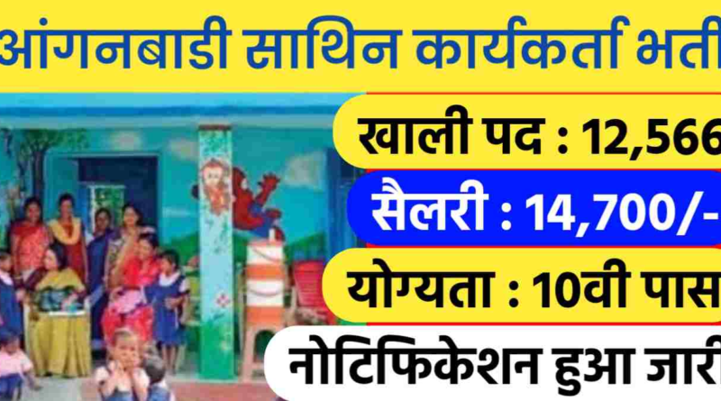 An illustration showcasing Anganwadi workers with children in a rural setting, symbolizing the Anganwadi Sathin Vacancy opportunities