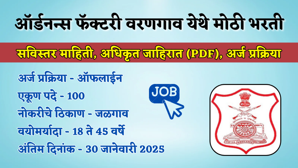 Ordnance Factory Bharti 