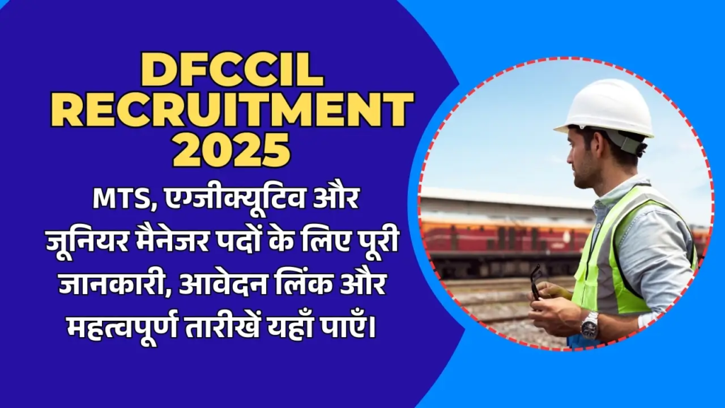 DFCCIL Recruitment 
