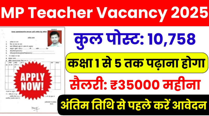 "Teacher Recruitment 2025 MP - 10,758 vacancies, Application details, important dates, and eligibility criteria for teaching positions."