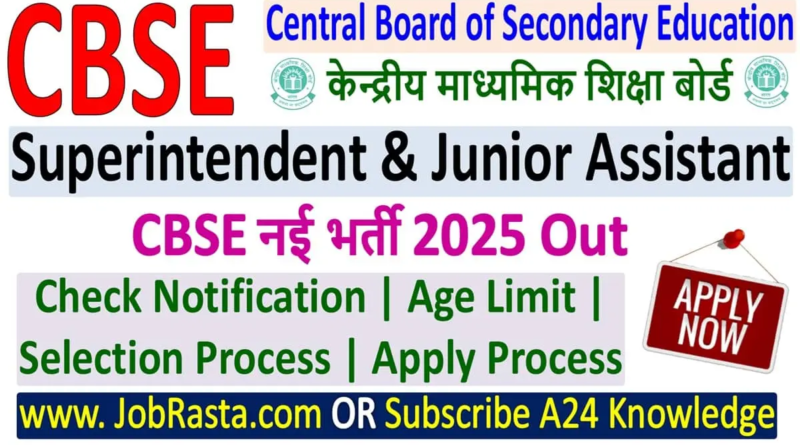 CBSE Recruitment 2025: अधीक्षक और कनिष्ठ सहायक पदों के लिए आवेदन प्रक्रिया