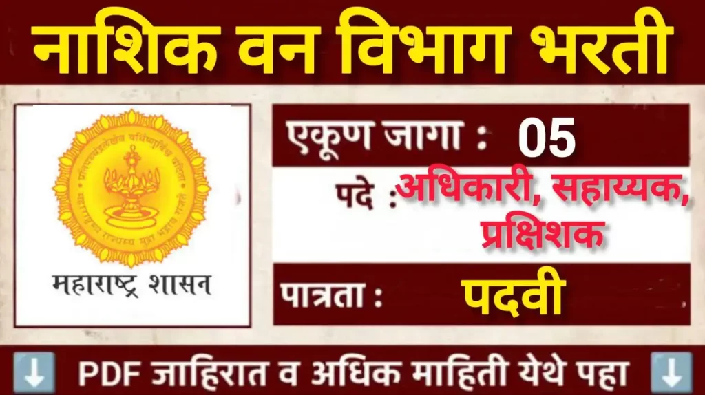 Van Vibhag Nashik Bharti