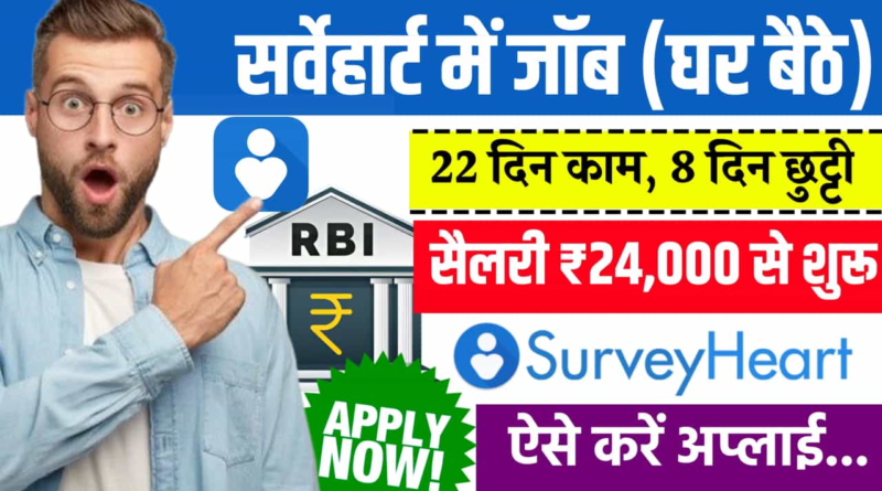 "SurveyHeart Work From Home job offer for Customer Care Executive with flexible working hours and ₹24,000 monthly income."