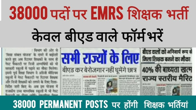 EMRS Teacher Bharati