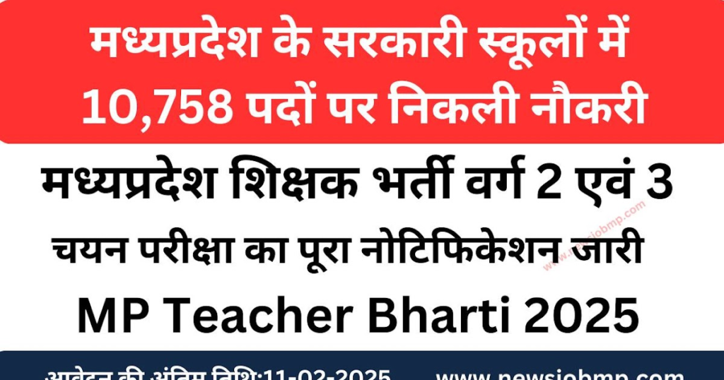 MP Teacher Bharati